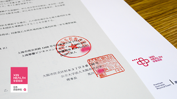 贴心医生合作日本权威医院协议