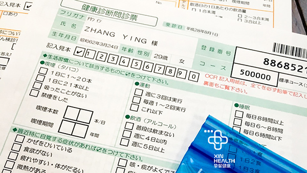 贴心医生日本女性体检问诊表格