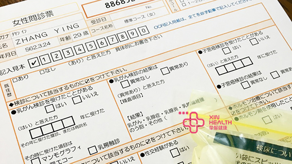 贴心医生日本体检女性问诊表