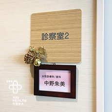 贴心医生日本体检女性检查区域