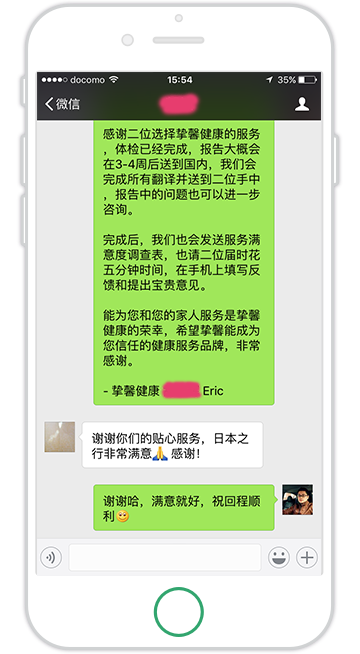 贴心医生日本体检用户满意反馈
