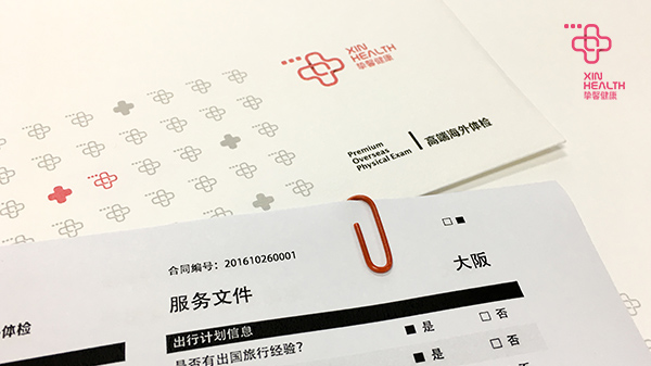 贴心医生日本体检用户服务文件