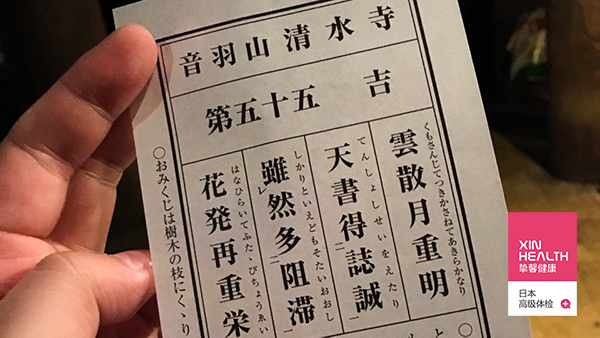 日本体检旅游京都清水寺