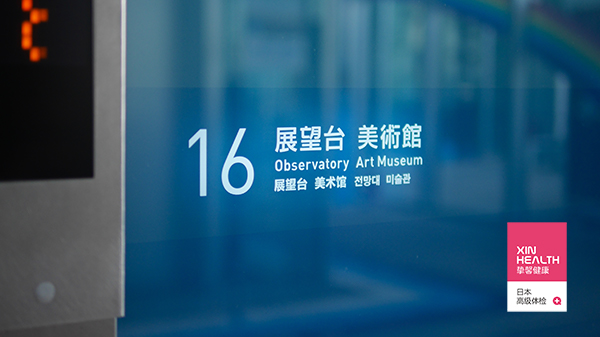 日本体检机构所在大楼美术馆