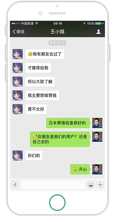 贴心医生日本体检用户口碑推荐