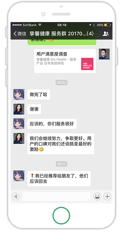 贴心医生日本体检用户反馈