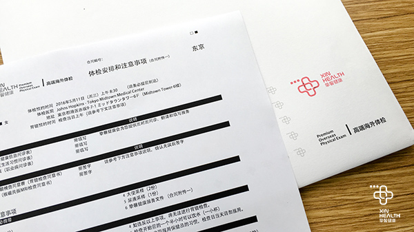 贴心医生日本体检用户服务文件