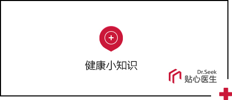 健康小知识