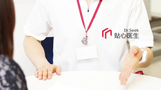 贴心医生 大阪 案例5